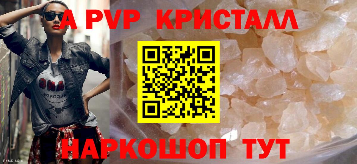 Alfa_PVP  Alfa_PVP СК КРИС  Alfa_PVP Crystall  Назарово  Вход с VPN  APVP Соль 