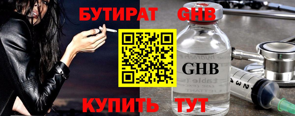 БУТИРАТ 99% Назарово