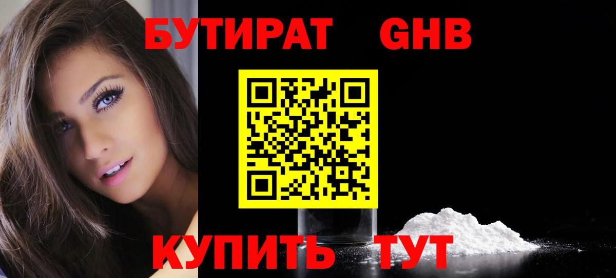 Бутират BDO  Вход с VPN  БУТИРАТ  Назарово 