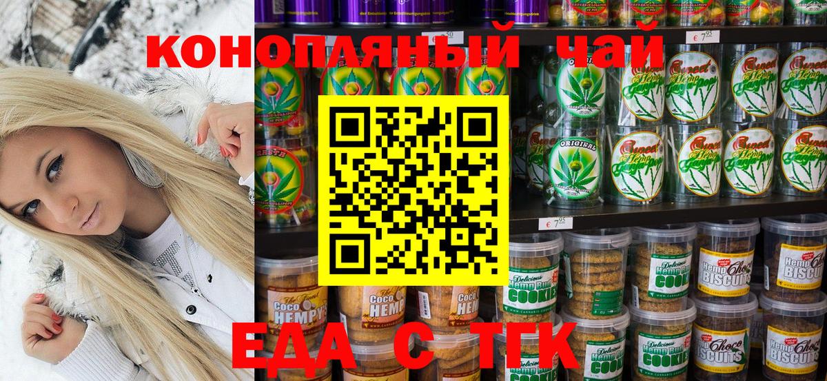 Печенье с ТГК конопля  Вход с VPN  Назарово 