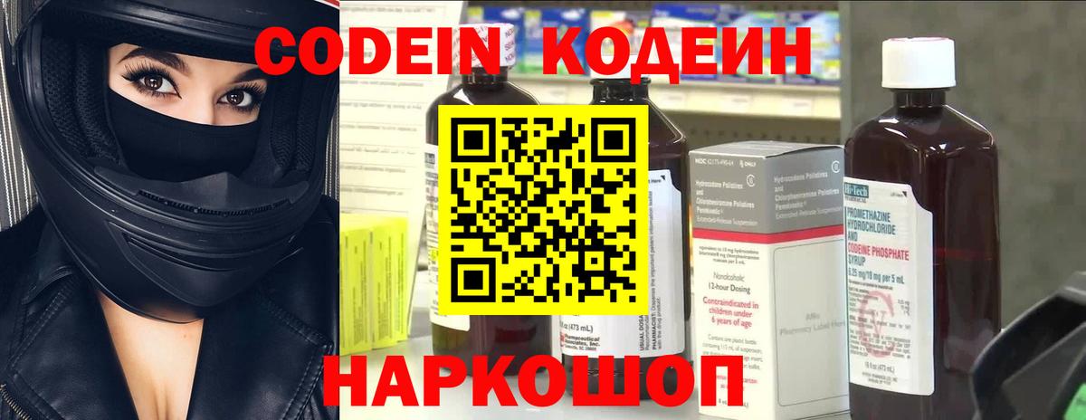 Назарово  Кодеин Purple Drank  Вход с VPN  Кодеиновый сироп Lean Purple Drank 