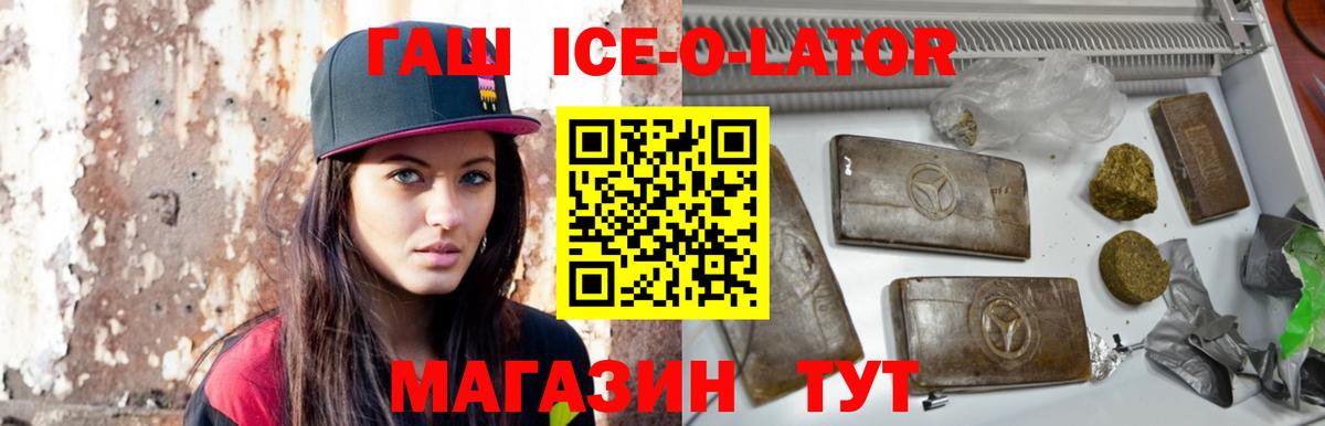 ГАШ Ice-O-Lator Назарово