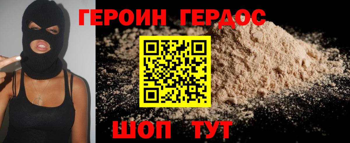 ГЕРОИН  Героин хмурый  Вход с VPN  Назарово 