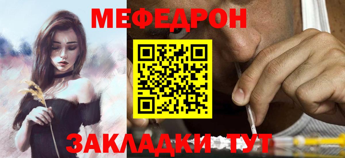 Меф мяу мяу мука Назарово