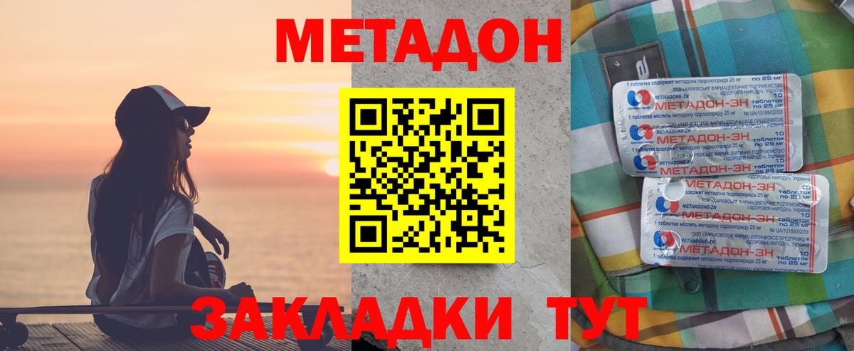 МЕТАДОН Назарово
