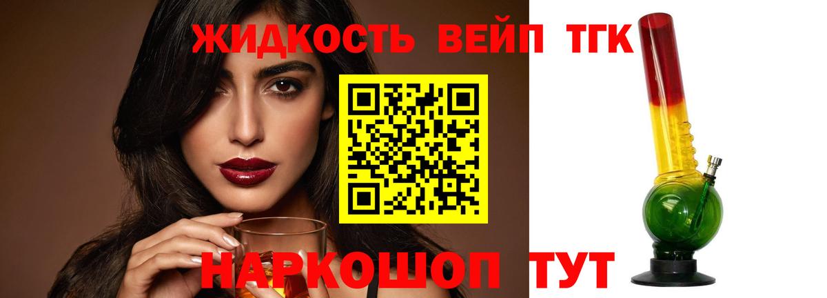 ТГК вейп с тгк  Вход с VPN  Назарово 